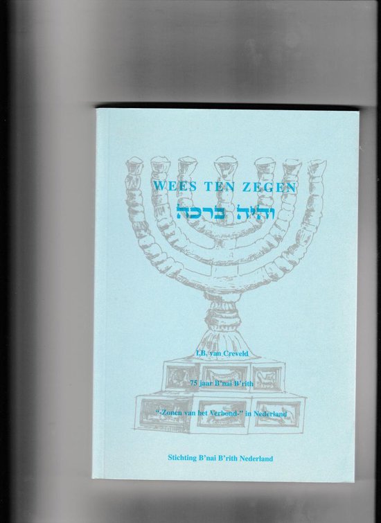 Wees ten zegen 75 jaar B'nai B'rith — boekomslag